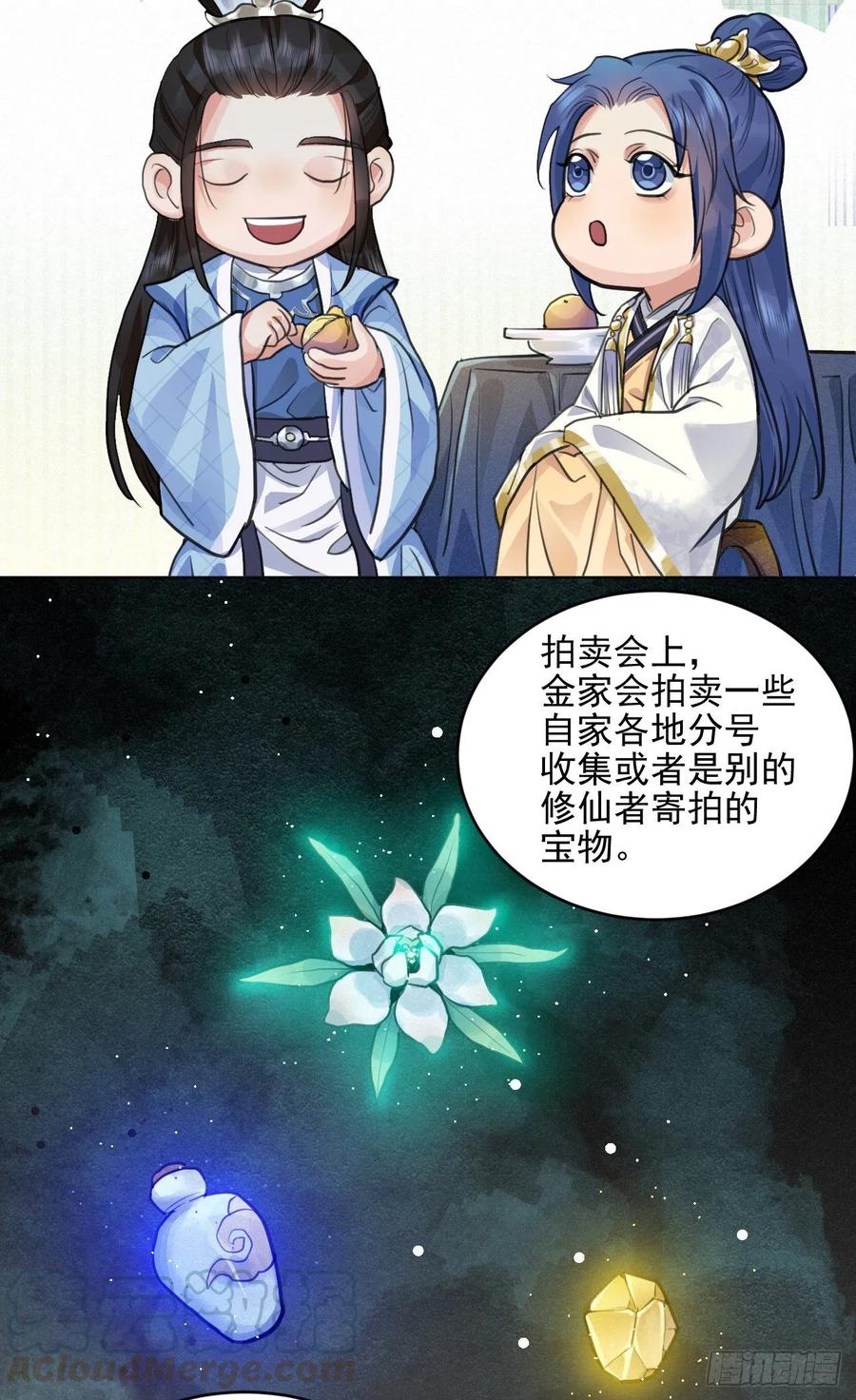🍚修仙吗？要命的那种！ 这里的男人怎么回事？ 第34页
