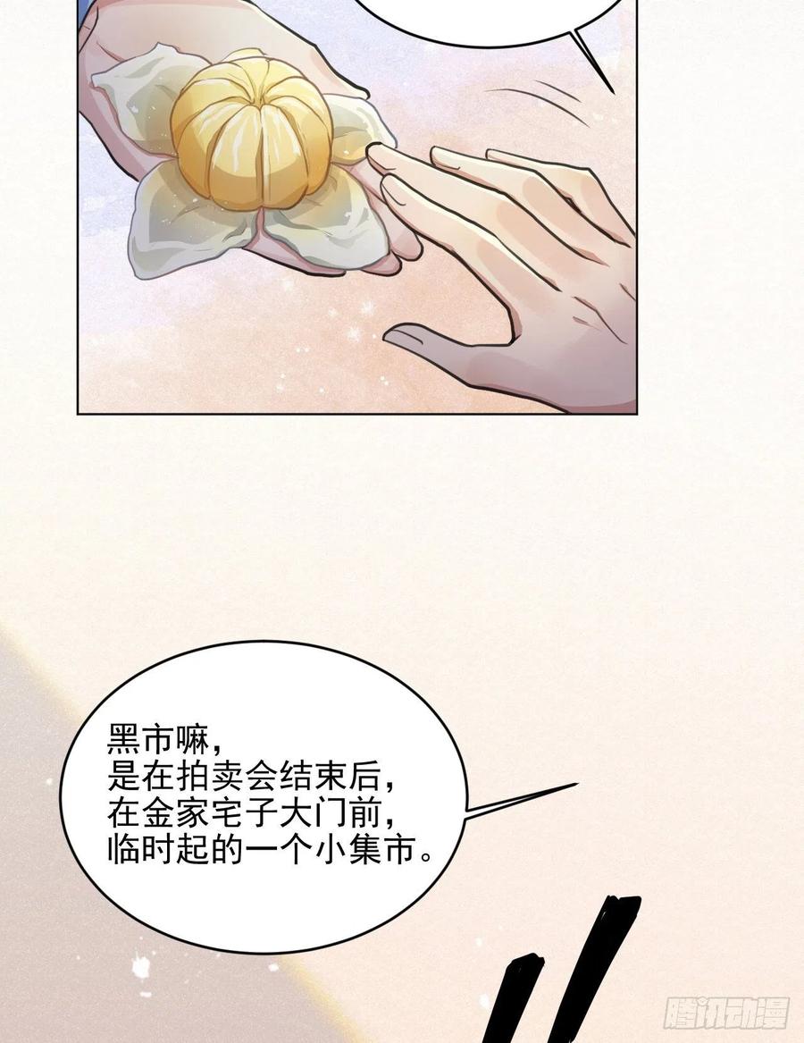 🍚修仙吗？要命的那种！ 这里的男人怎么回事？ 第36页