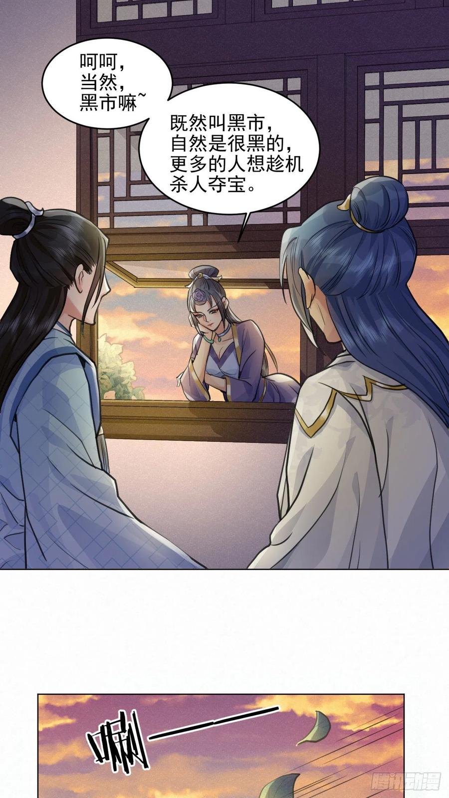 🍚修仙吗？要命的那种！ 这里的男人怎么回事？ 第38页