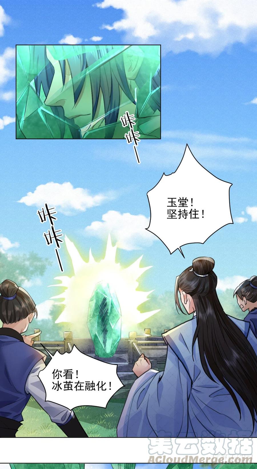 🍚修仙吗？要命的那种！ 这里的男人怎么回事？ 第4页