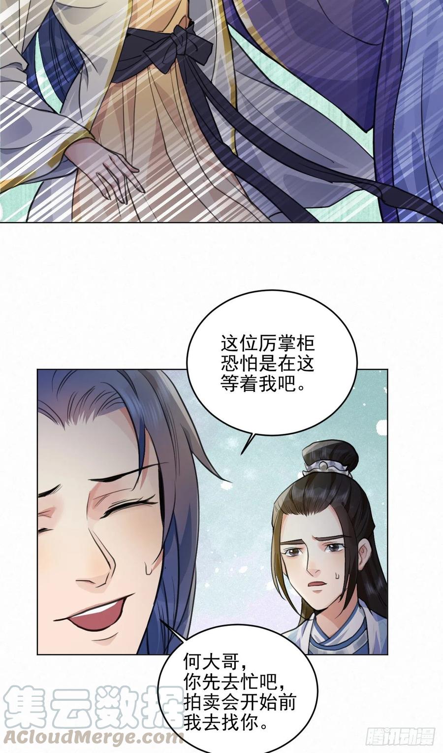 🍚修仙吗？要命的那种！ 这里的男人怎么回事？ 第40页