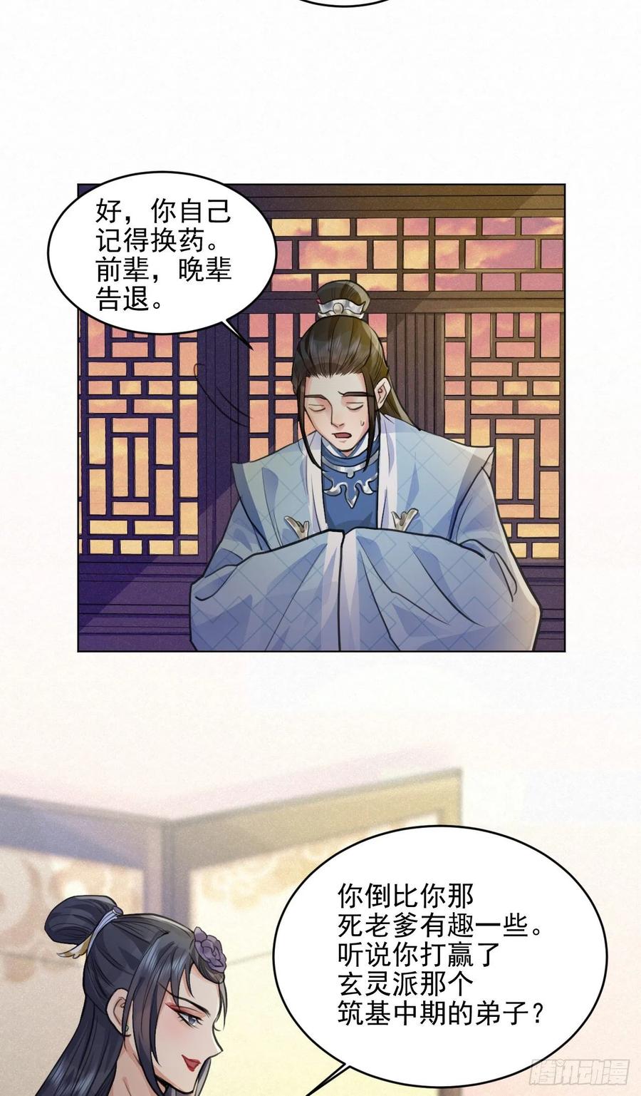 🍚修仙吗？要命的那种！ 这里的男人怎么回事？ 第41页