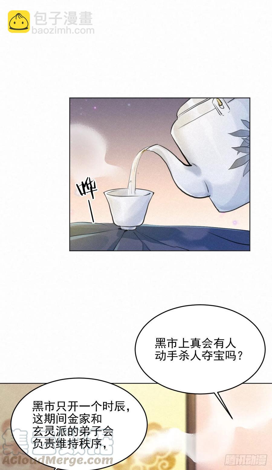 🍚修仙吗？要命的那种！ 这里的男人怎么回事？ 第43页