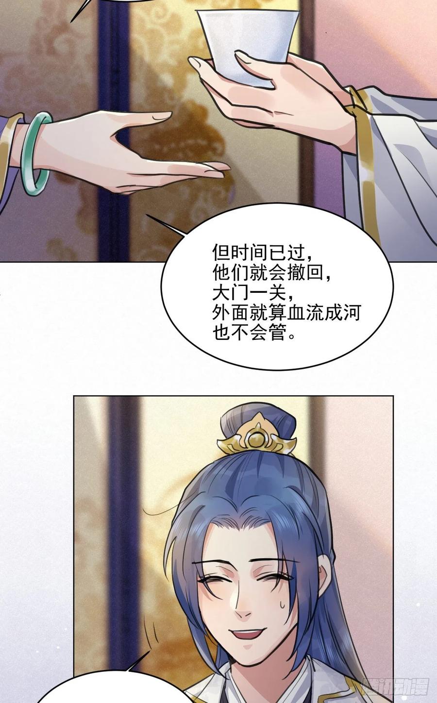 🍚修仙吗？要命的那种！ 这里的男人怎么回事？ 第44页