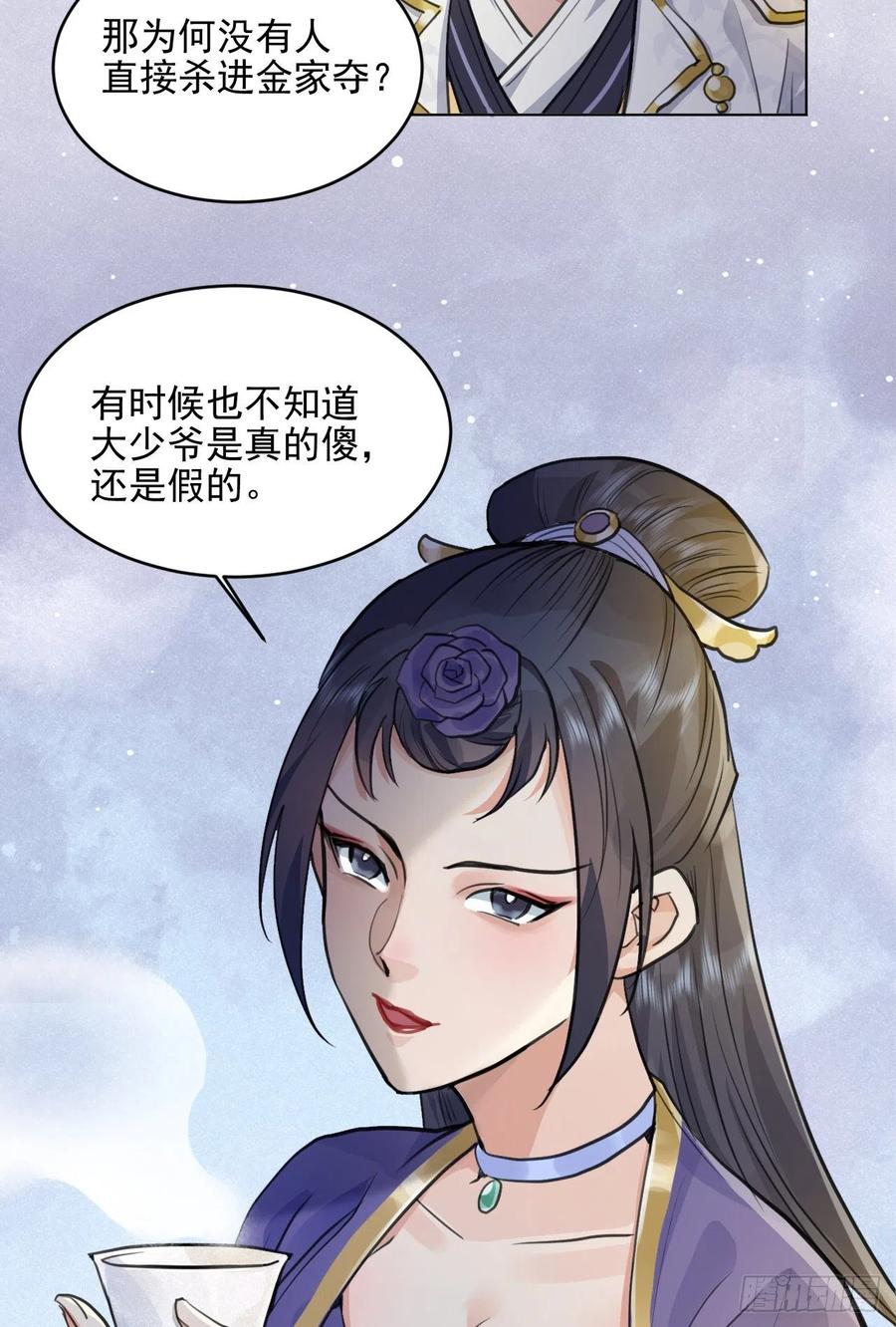🍚修仙吗？要命的那种！ 这里的男人怎么回事？ 第45页