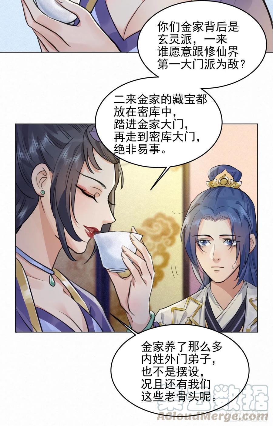 🍚修仙吗？要命的那种！ 这里的男人怎么回事？ 第46页