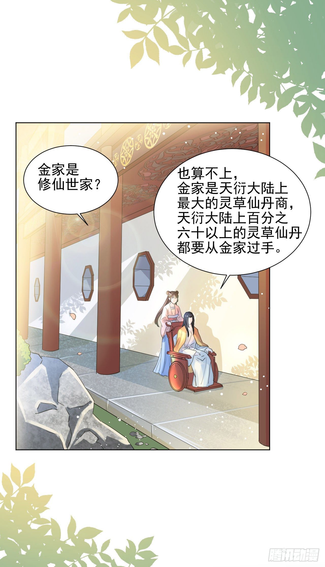 🍚修仙吗？要命的那种！ 这是你的小说世界吗？ 第10页