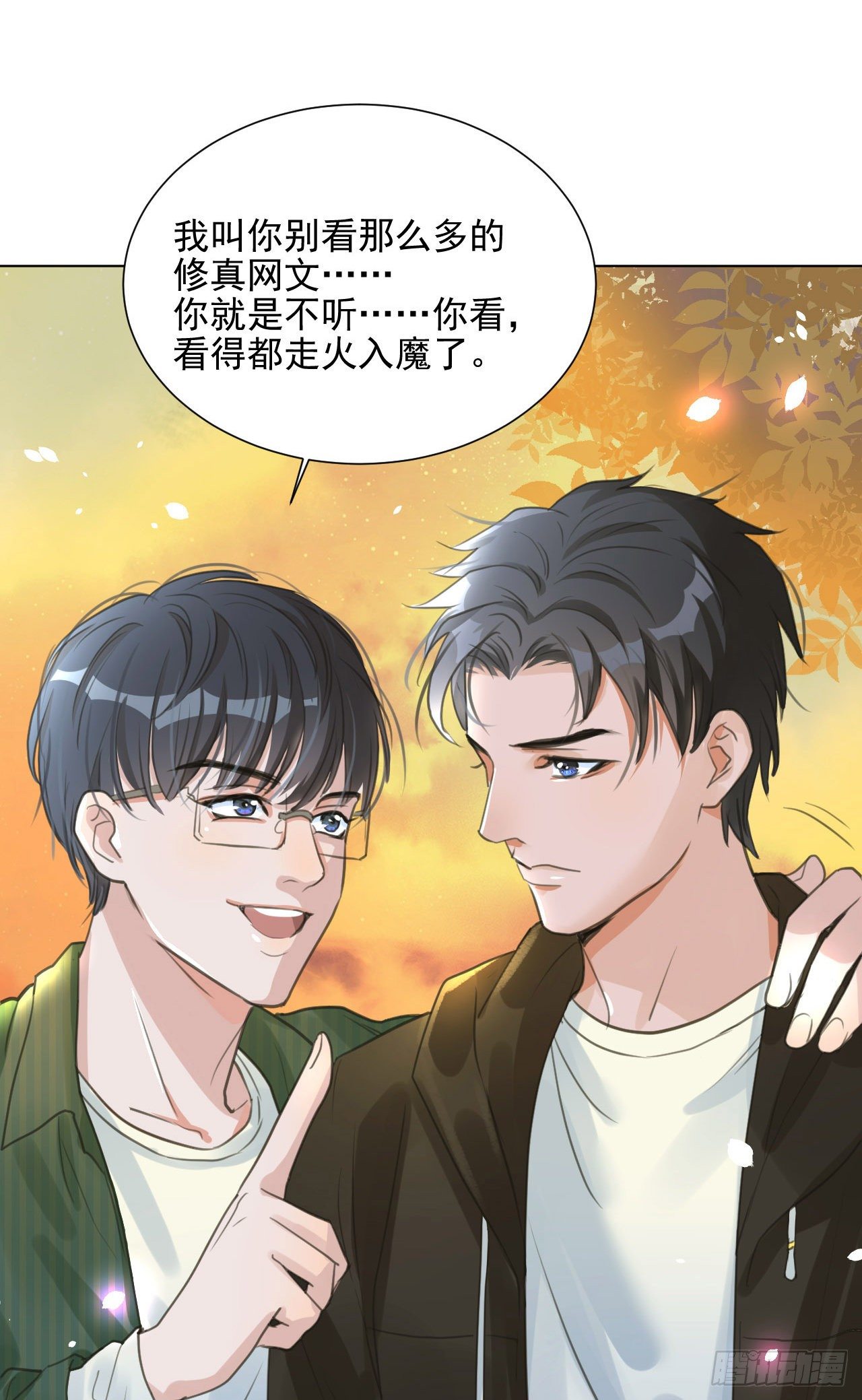 🍚修仙吗？要命的那种！ 这是你的小说世界吗？ 第19页