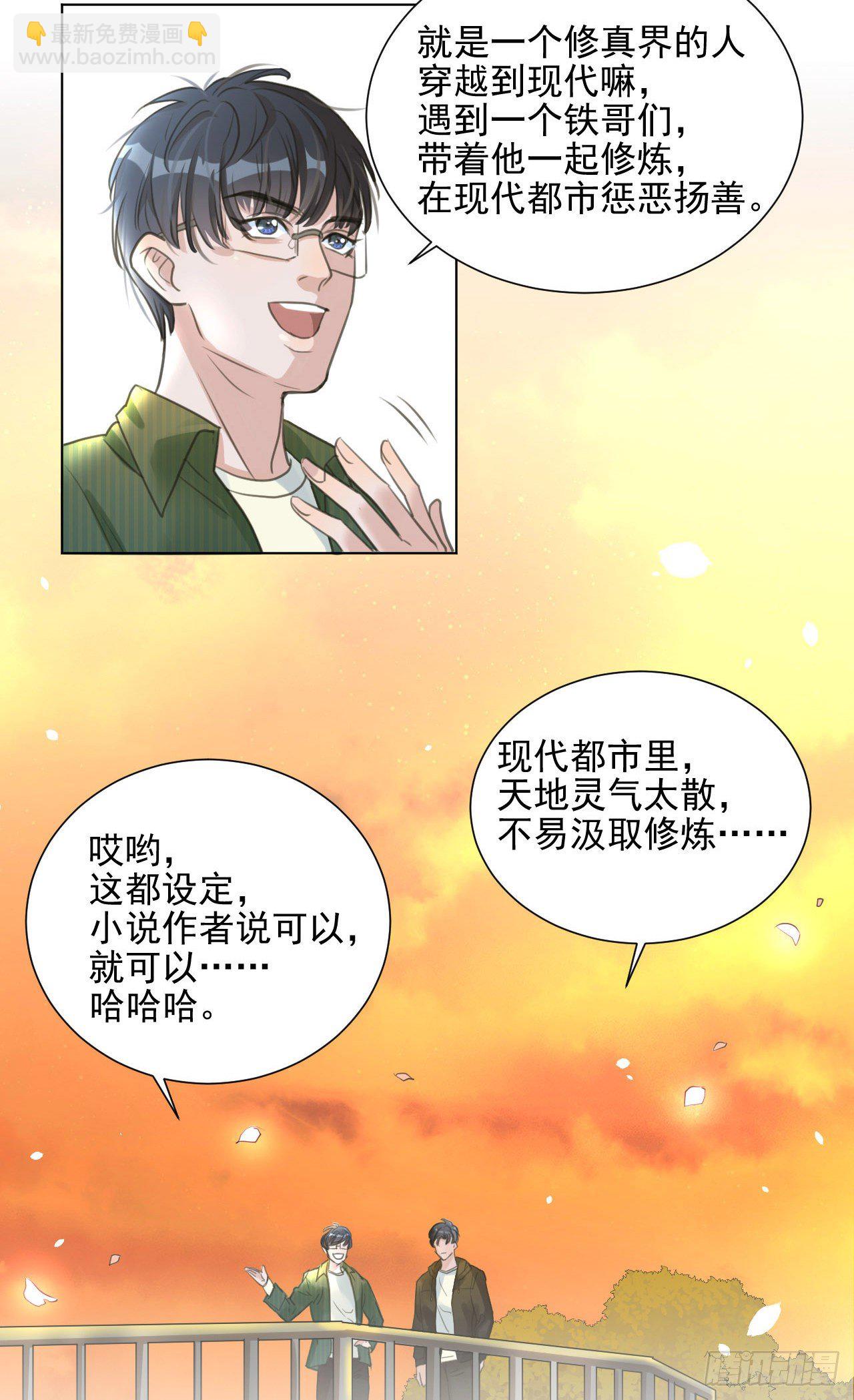 🍚修仙吗？要命的那种！ 这是你的小说世界吗？ 第22页