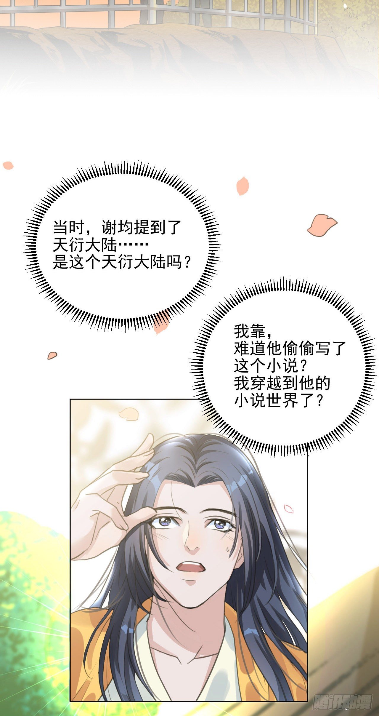 🍚修仙吗？要命的那种！ 这是你的小说世界吗？ 第23页