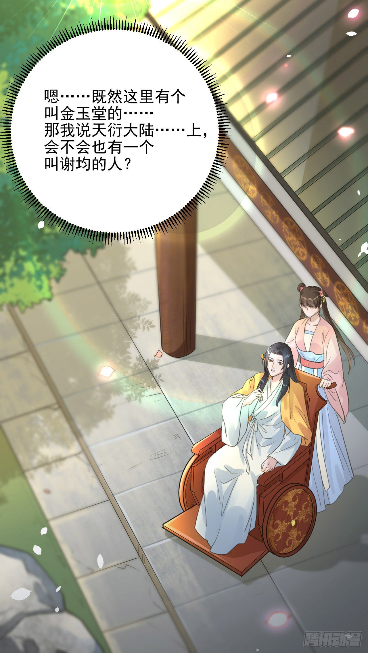 🍚修仙吗？要命的那种！ 这是你的小说世界吗？ 第24页