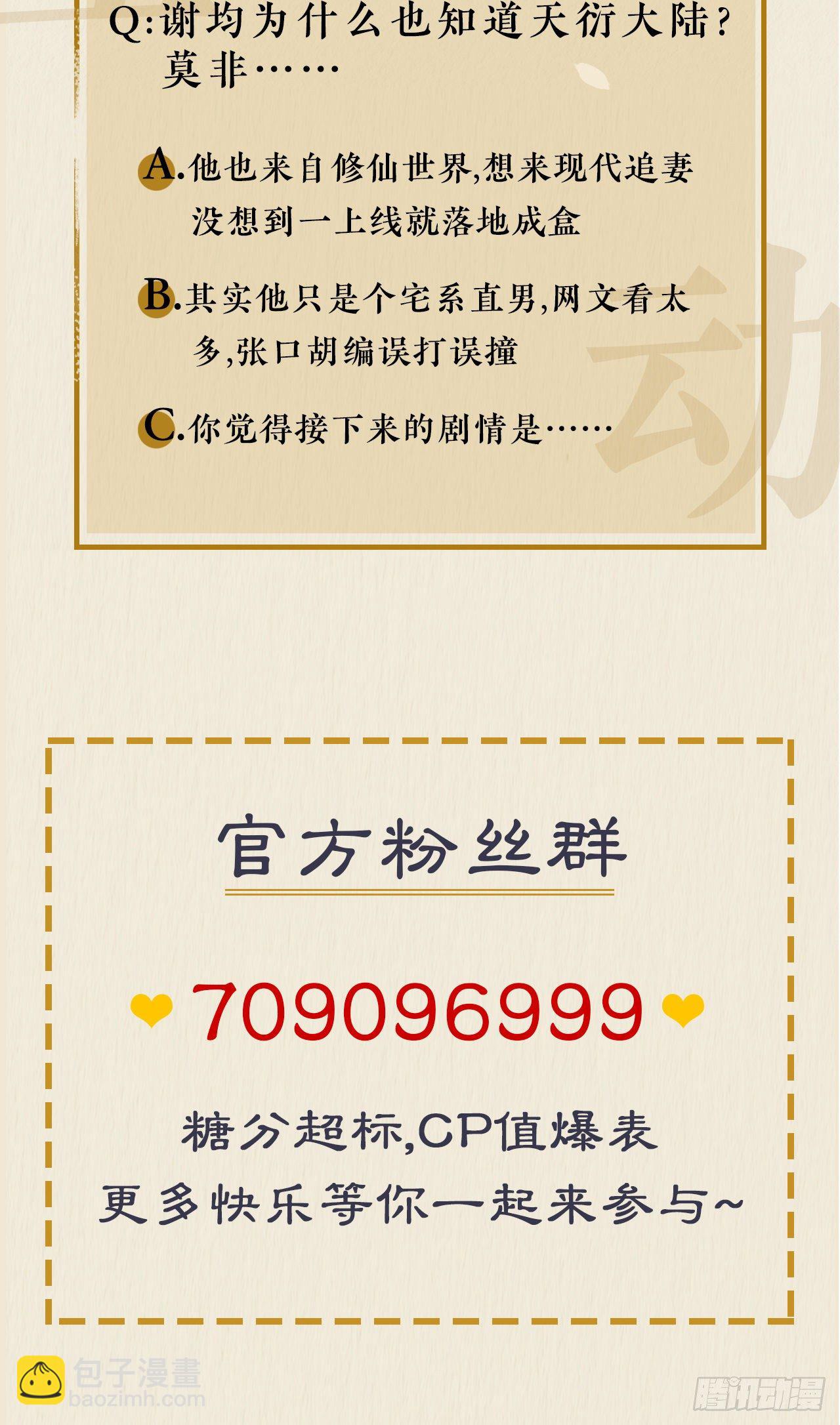 🍚修仙吗？要命的那种！ 这是你的小说世界吗？ 第27页