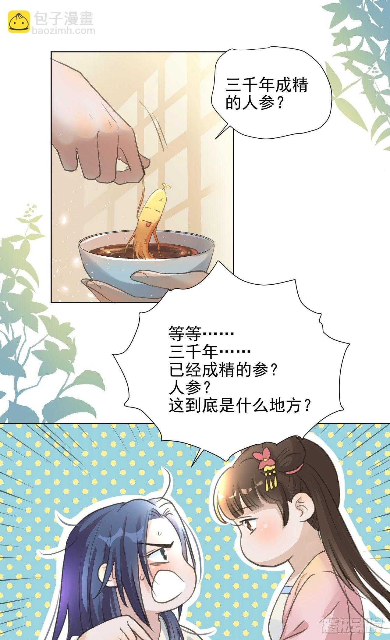 🍚修仙吗？要命的那种！ 这是你的小说世界吗？ 第3页