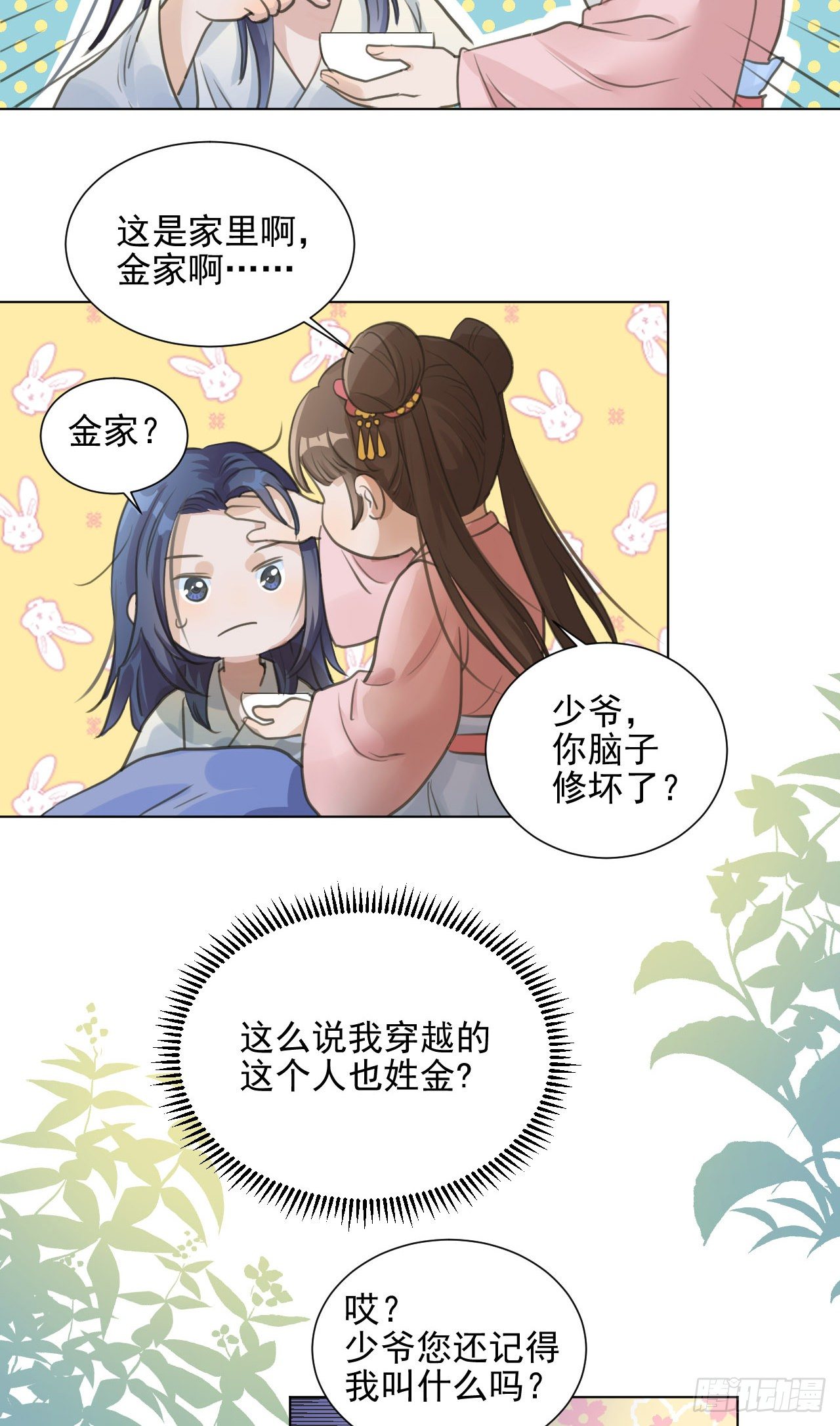 🍚修仙吗？要命的那种！ 这是你的小说世界吗？ 第4页