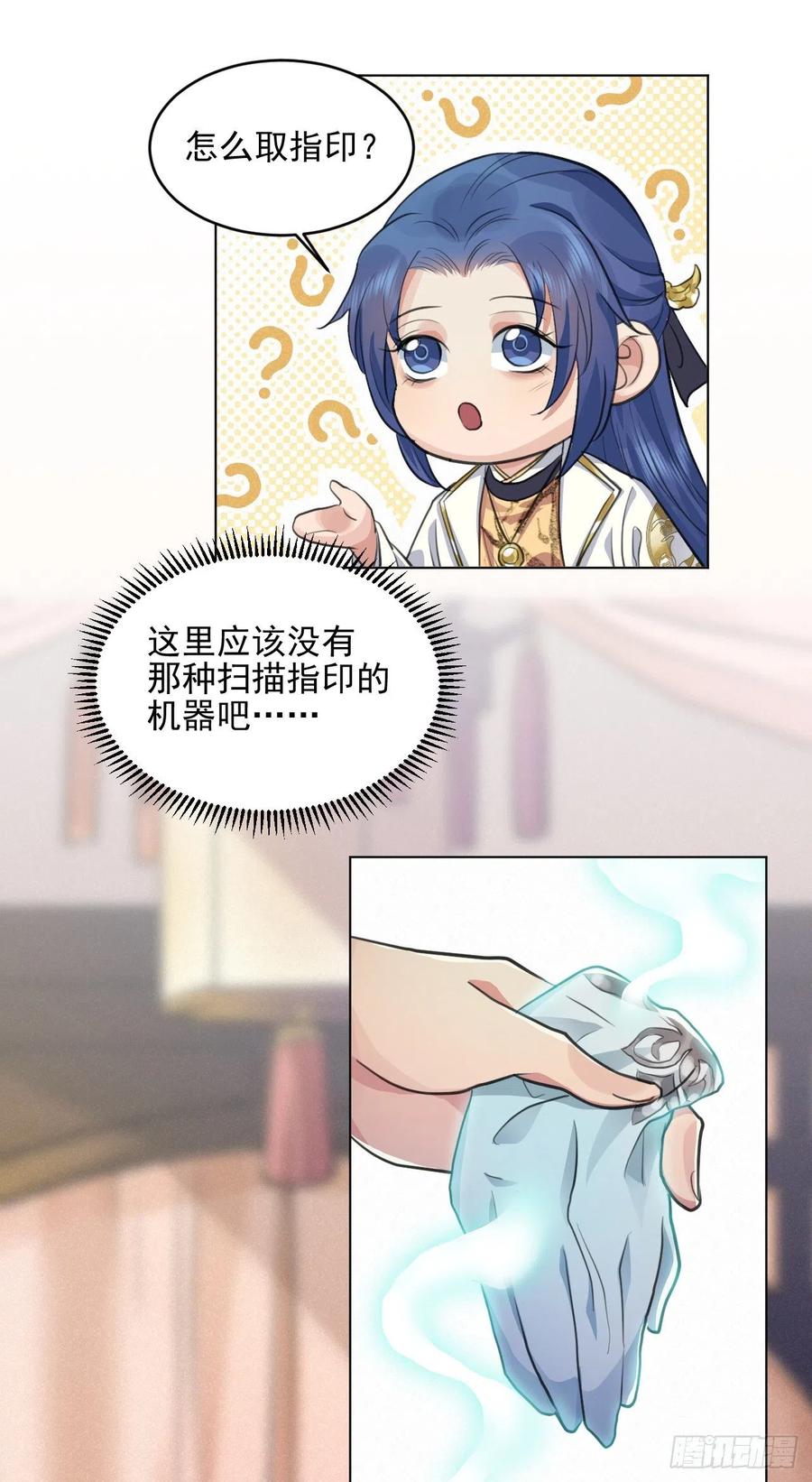 🍚修仙吗？要命的那种！ 炉鼎原是这意思 第14页