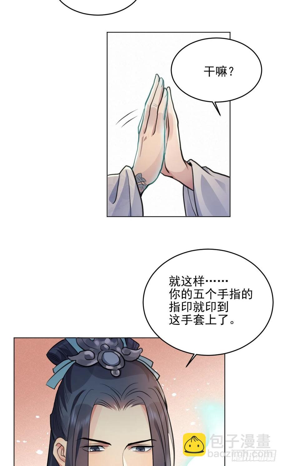🍚修仙吗？要命的那种！ 炉鼎原是这意思 第17页