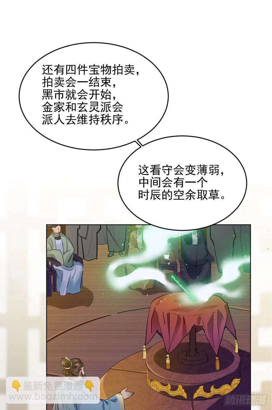 🍚修仙吗？要命的那种！ 炉鼎原是这意思 第24页