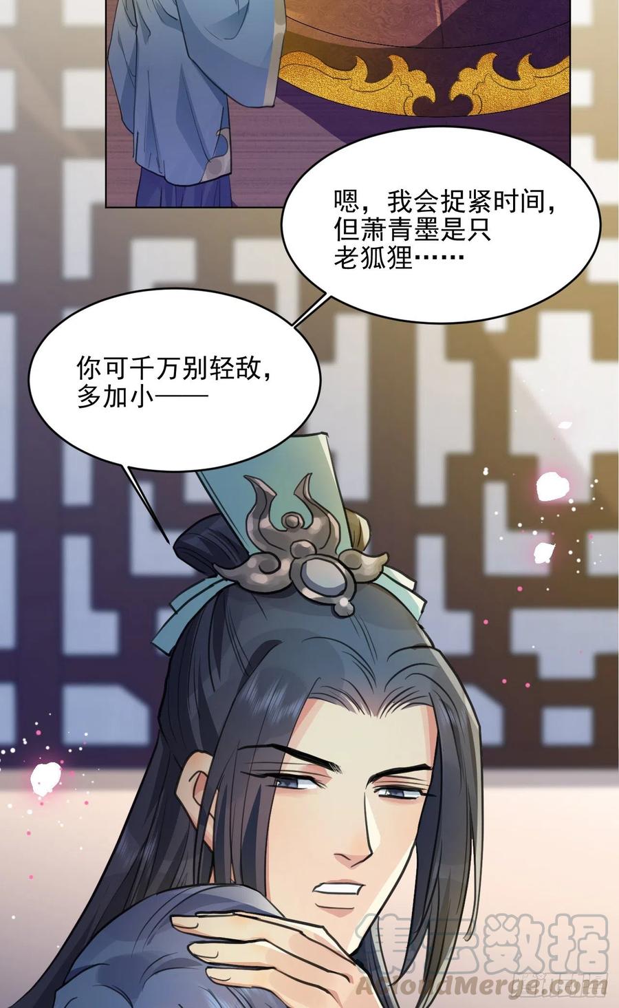 🍚修仙吗？要命的那种！ 炉鼎原是这意思 第25页