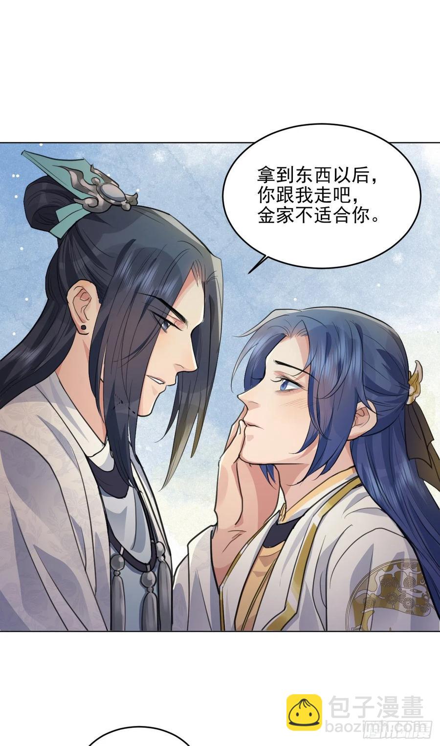 🍚修仙吗？要命的那种！ 炉鼎原是这意思 第29页