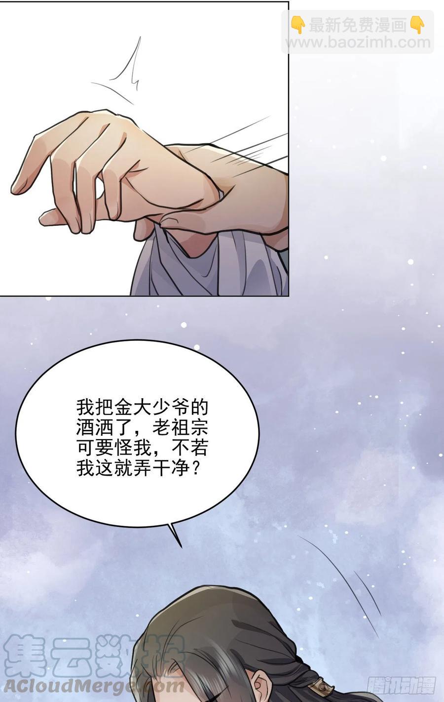 🍚修仙吗？要命的那种！ 炉鼎原是这意思 第43页