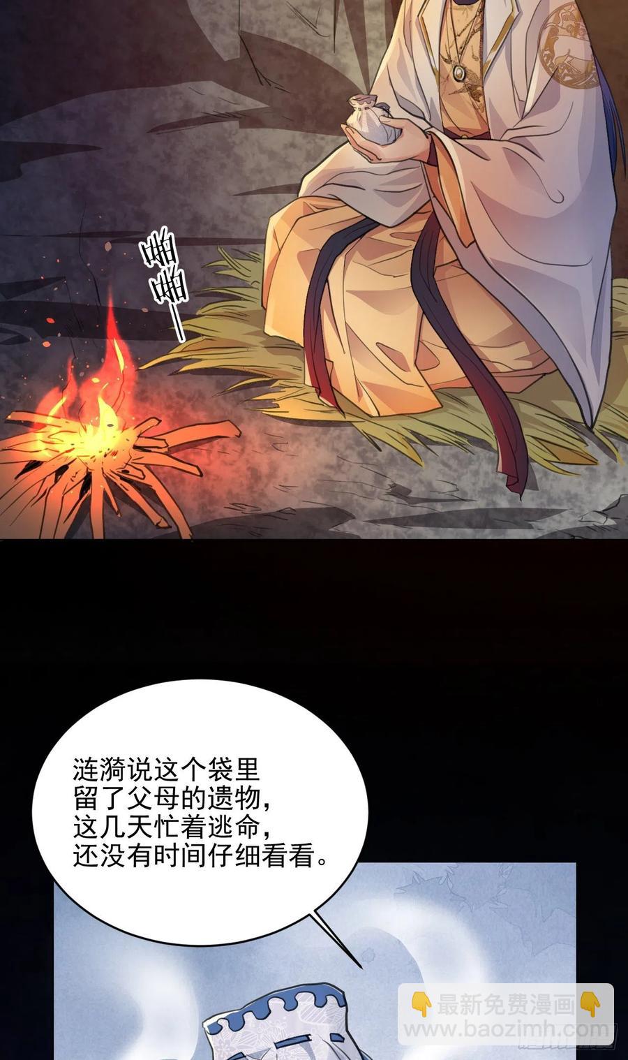 🍚修仙吗？要命的那种！ 父亲的遗产 第24页