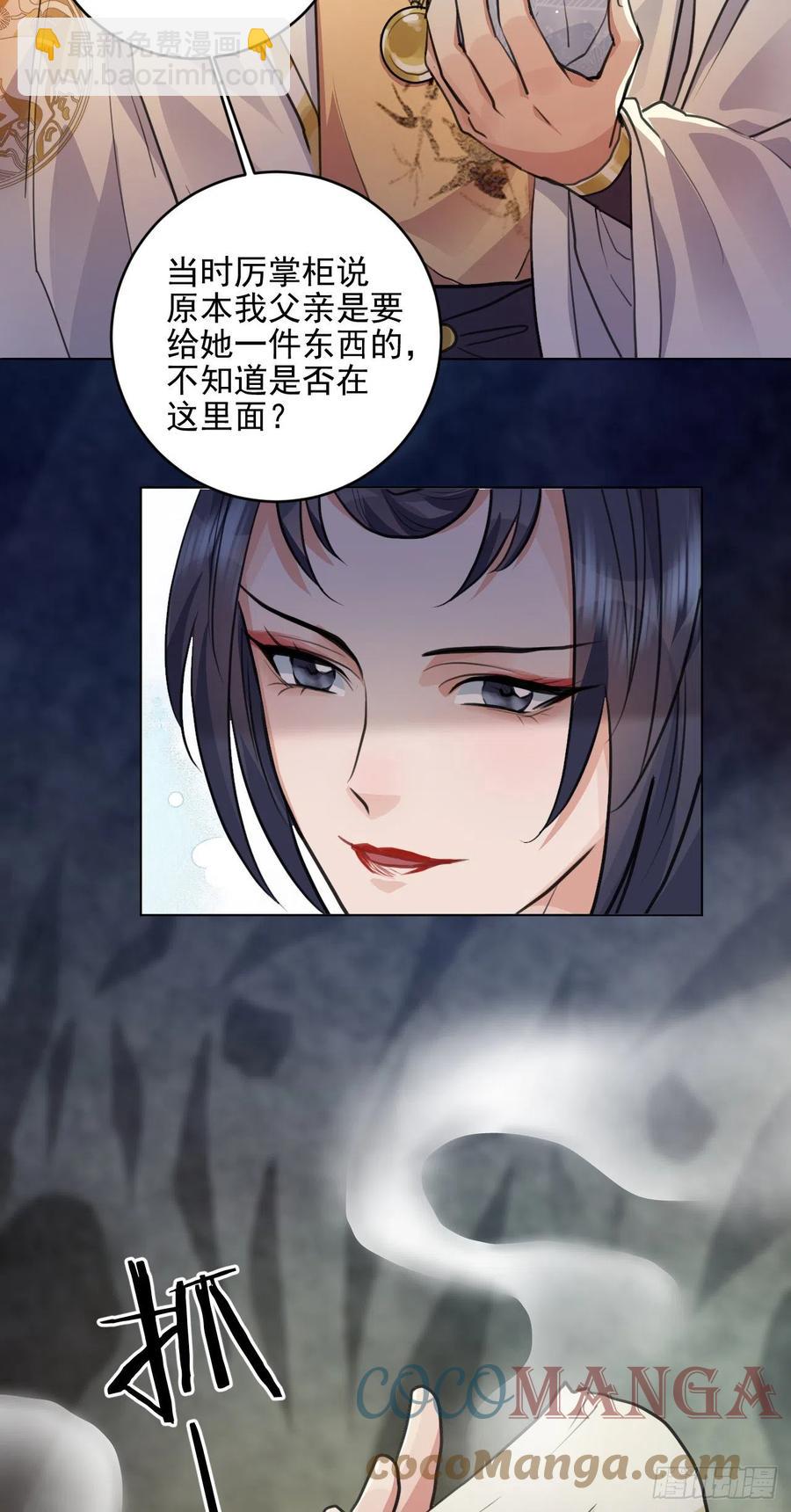 🍚修仙吗？要命的那种！ 父亲的遗产 第27页