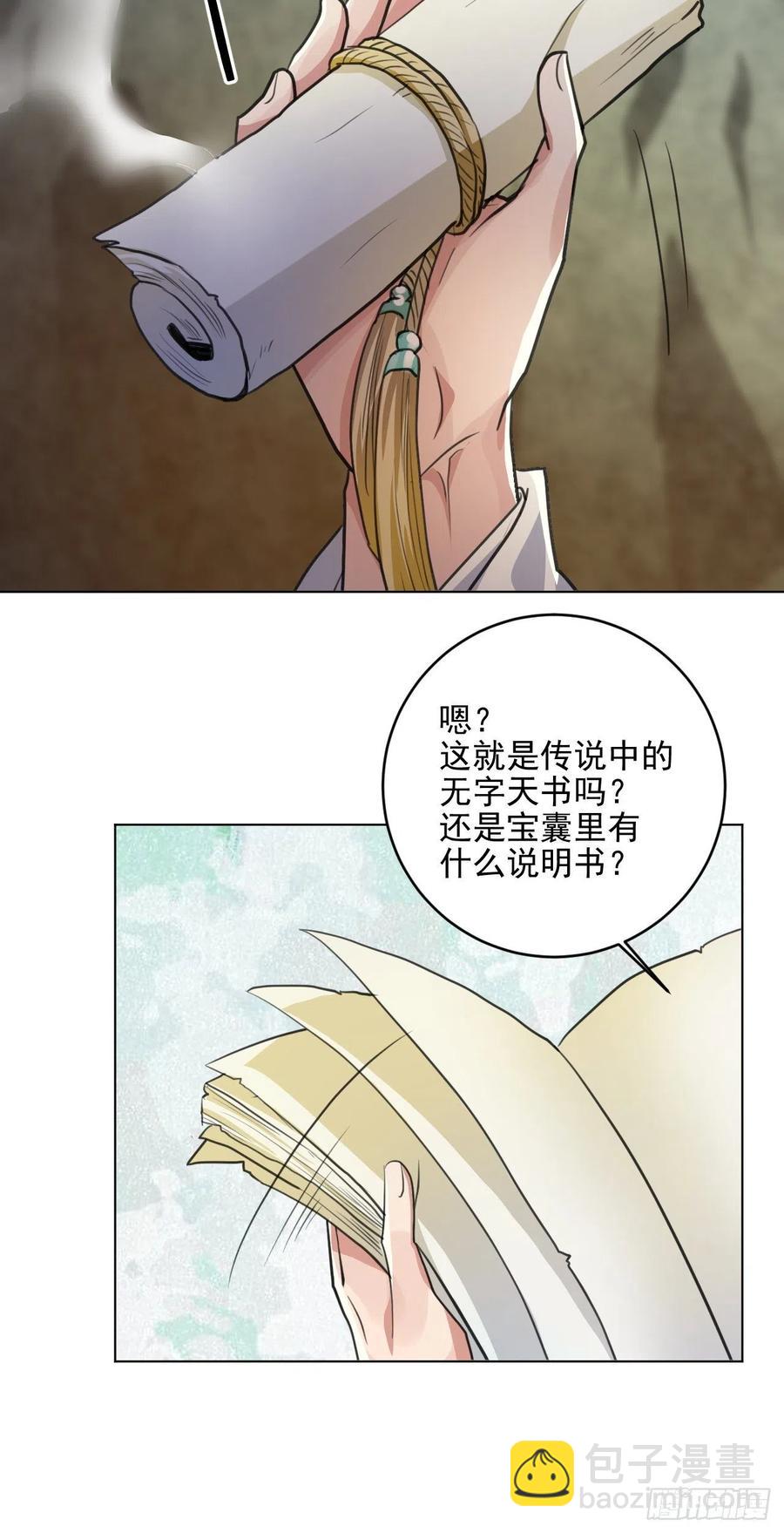 🍚修仙吗？要命的那种！ 父亲的遗产 第28页