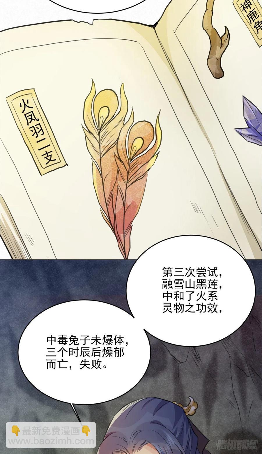 🍚修仙吗？要命的那种！ 父亲的遗产 第32页