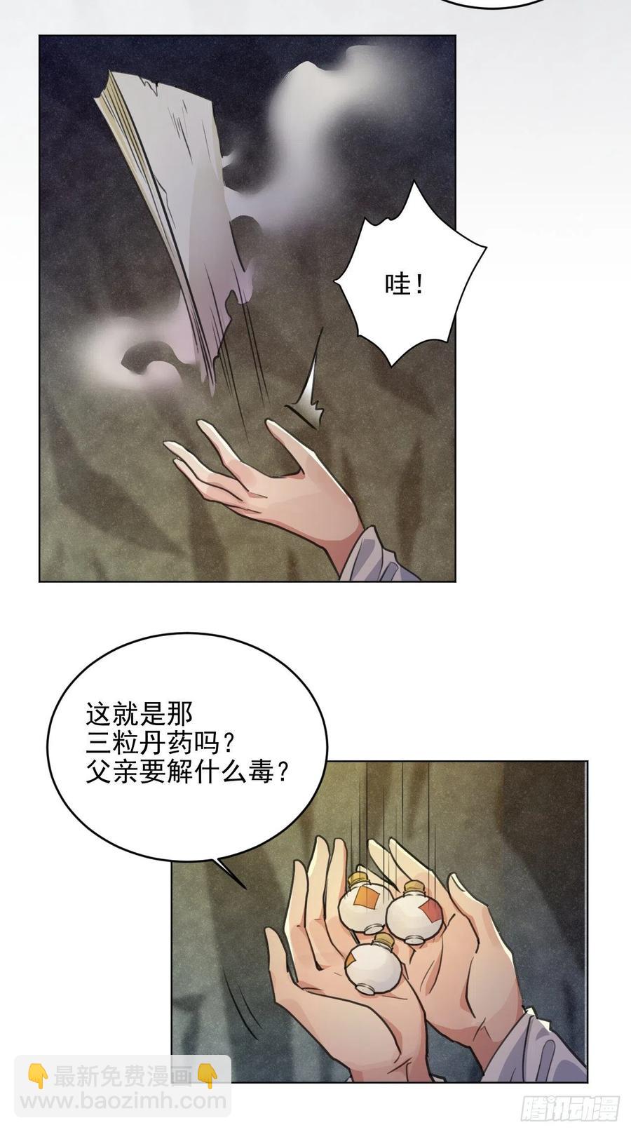 🍚修仙吗？要命的那种！ 父亲的遗产 第36页