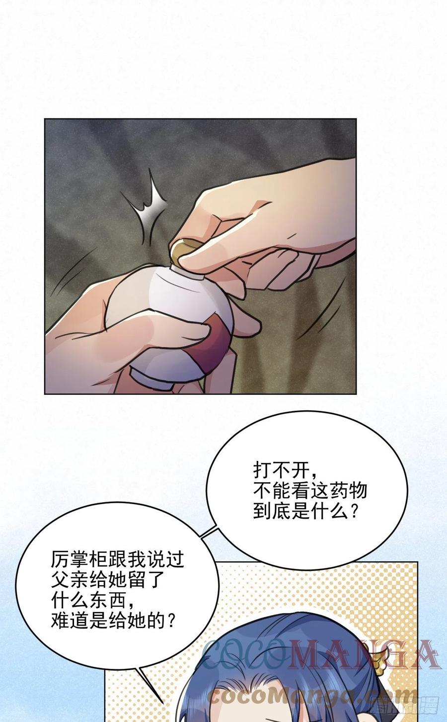 🍚修仙吗？要命的那种！ 父亲的遗产 第37页