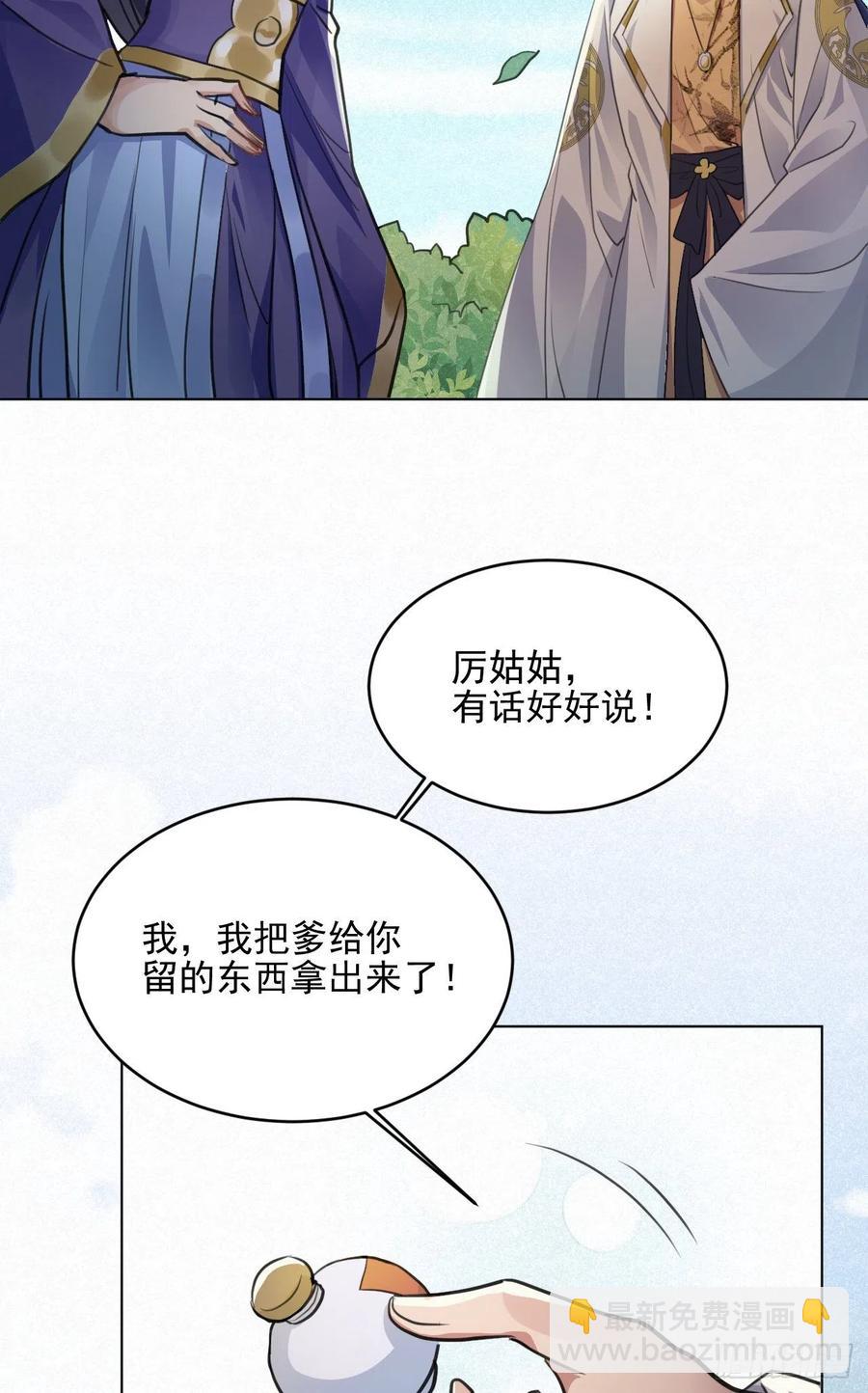 🍚修仙吗？要命的那种！ 父亲的遗产 第48页