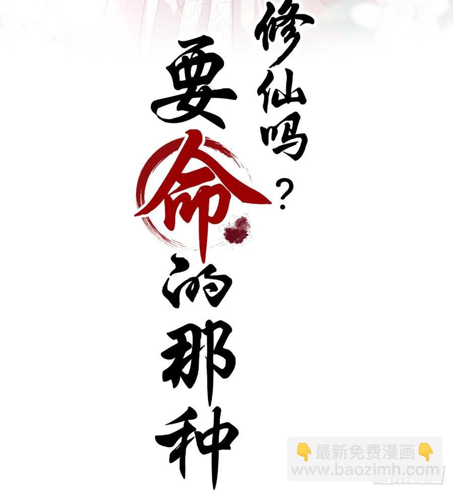🍚修仙吗？要命的那种！ 心魔 第2页