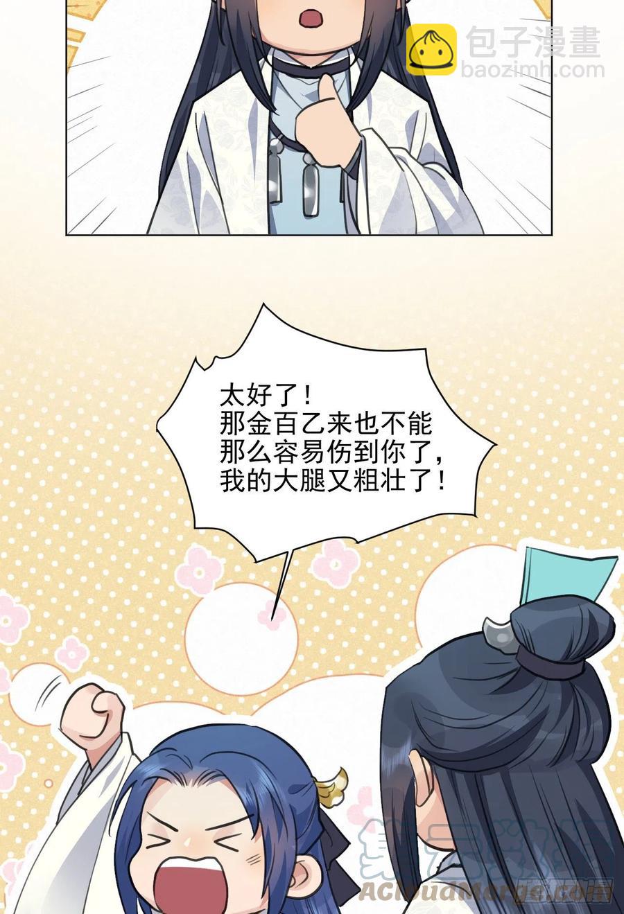 🍚修仙吗？要命的那种！ 心魔 第43页