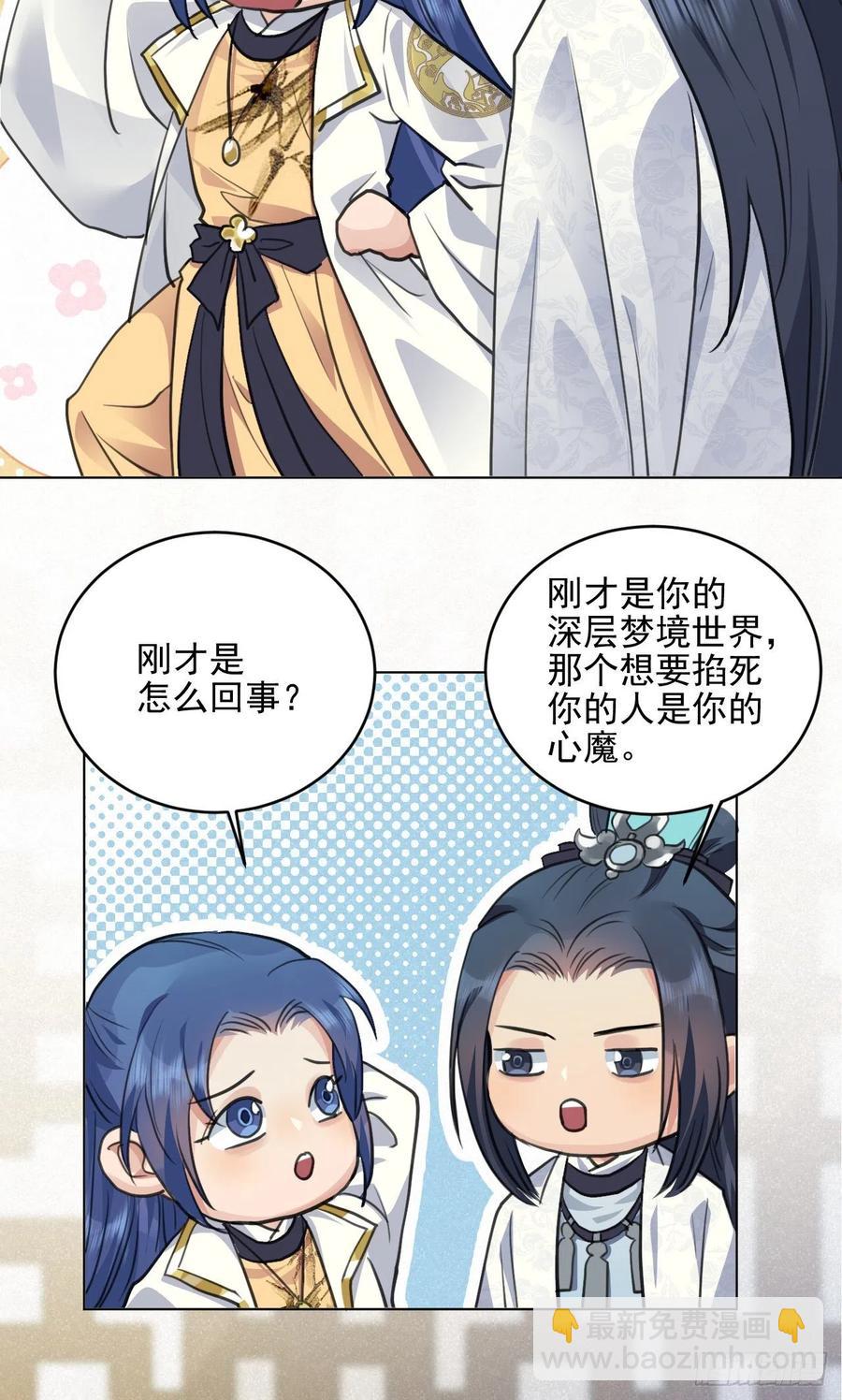 🍚修仙吗？要命的那种！ 心魔 第44页