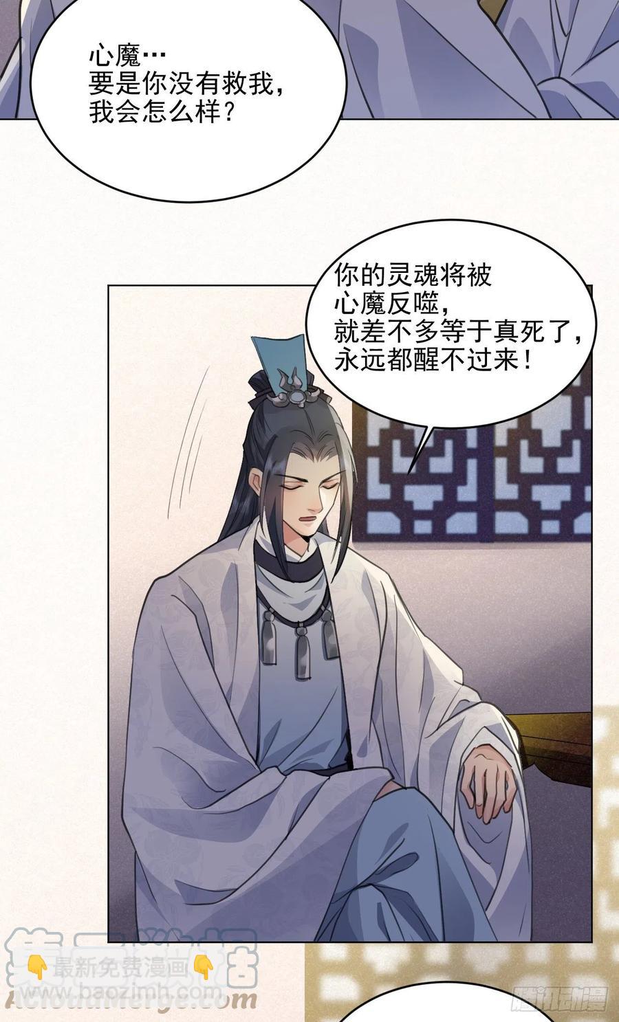 🍚修仙吗？要命的那种！ 心魔 第46页
