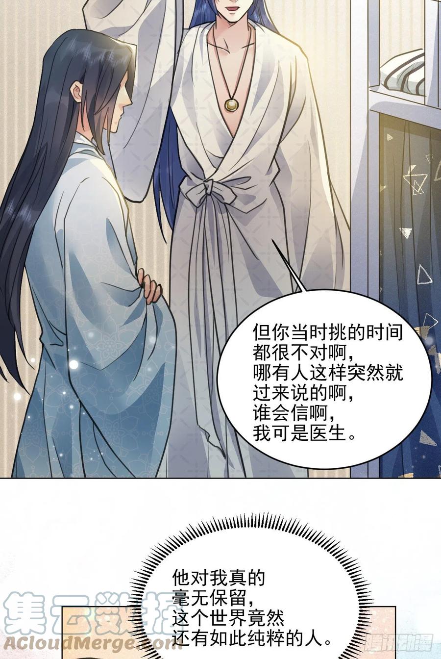 🍚修仙吗？要命的那种！ 上篇：莫比乌斯环 第10页