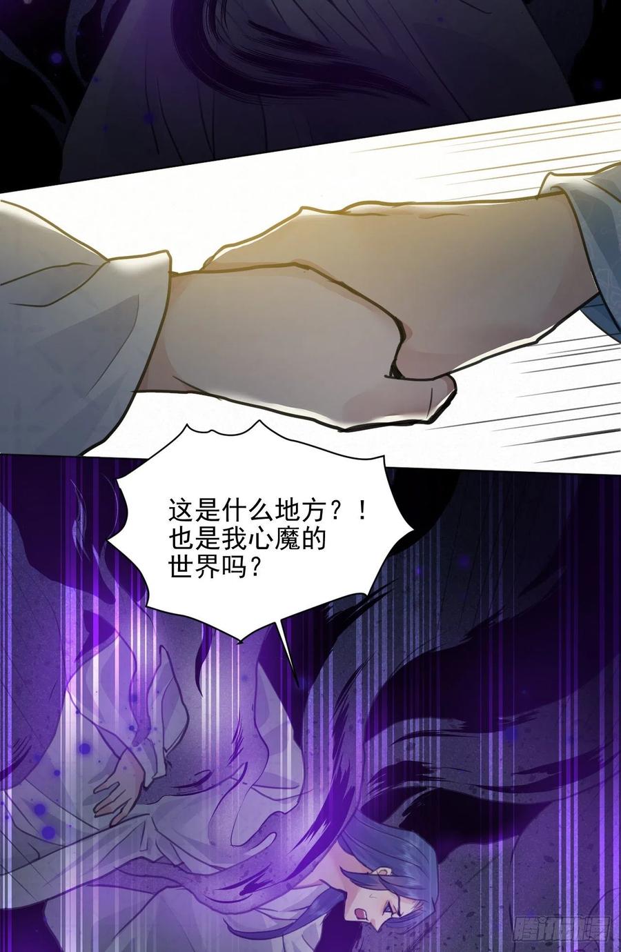 🍚修仙吗？要命的那种！ 上篇：莫比乌斯环 第23页