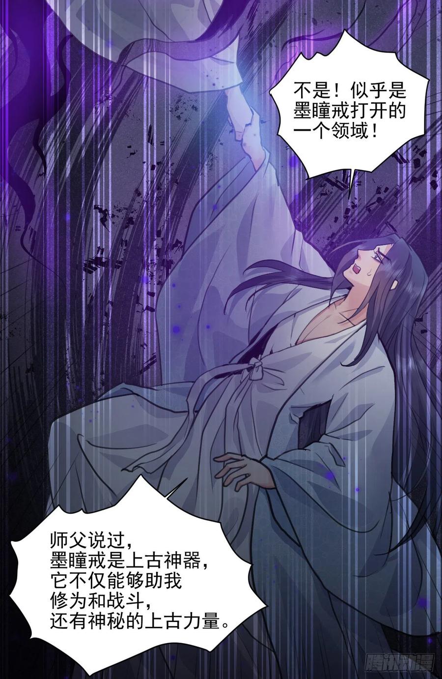 🍚修仙吗？要命的那种！ 上篇：莫比乌斯环 第24页