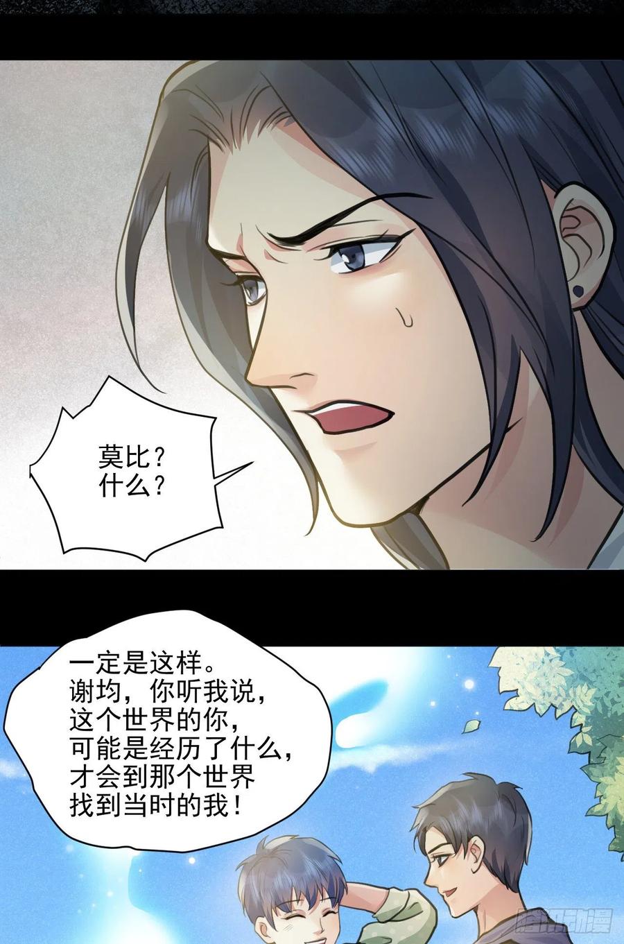 🍚修仙吗？要命的那种！ 上篇：莫比乌斯环 第27页