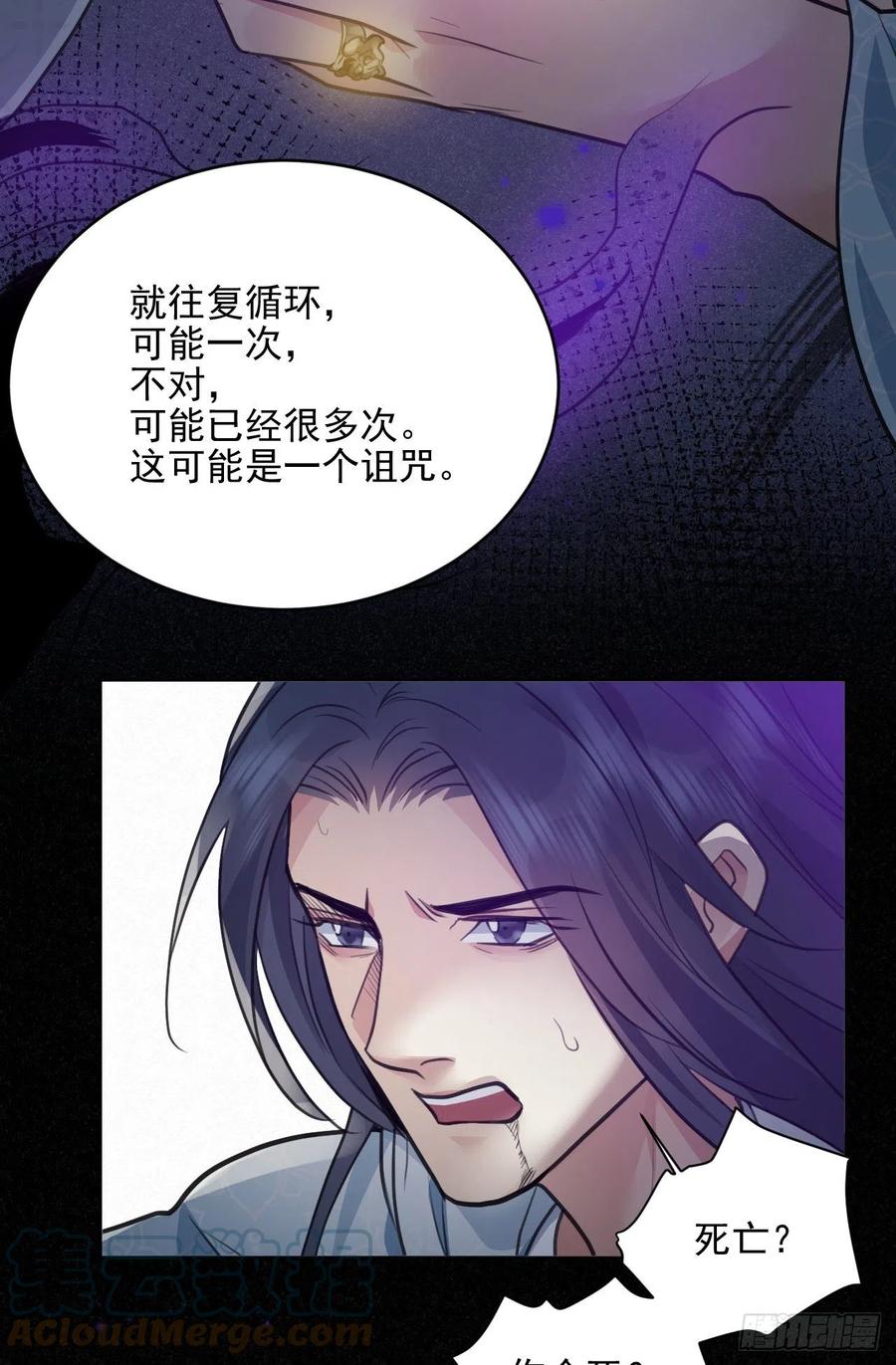 🍚修仙吗？要命的那种！ 上篇：莫比乌斯环 第34页