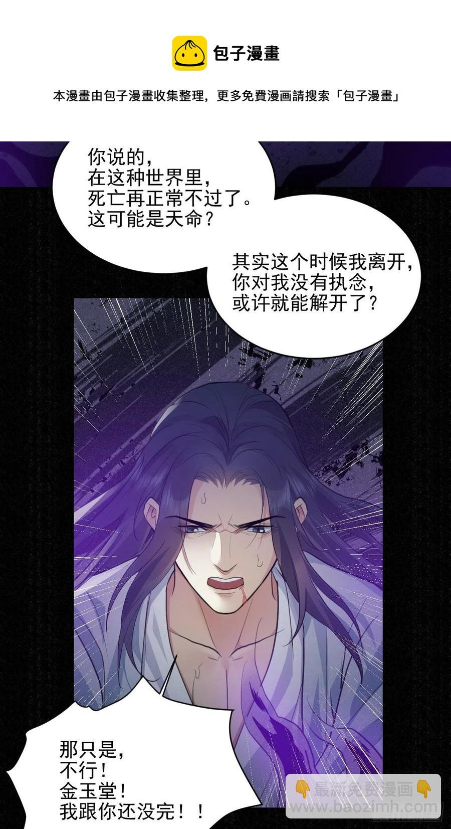 🍚修仙吗？要命的那种！ 上篇：莫比乌斯环 第36页