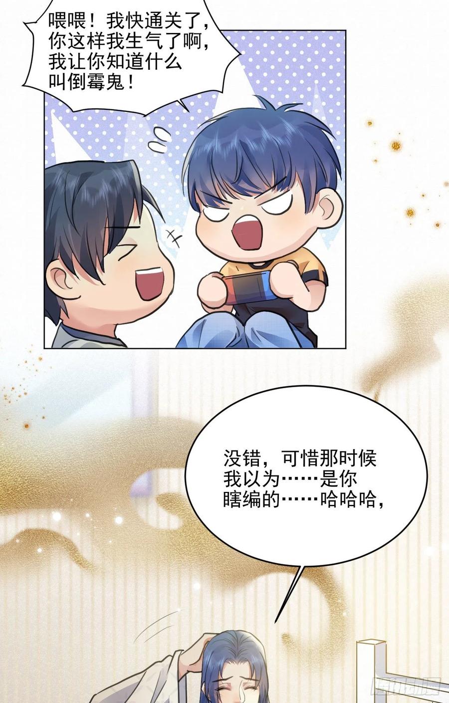 🍚修仙吗？要命的那种！ 上篇：莫比乌斯环 第9页