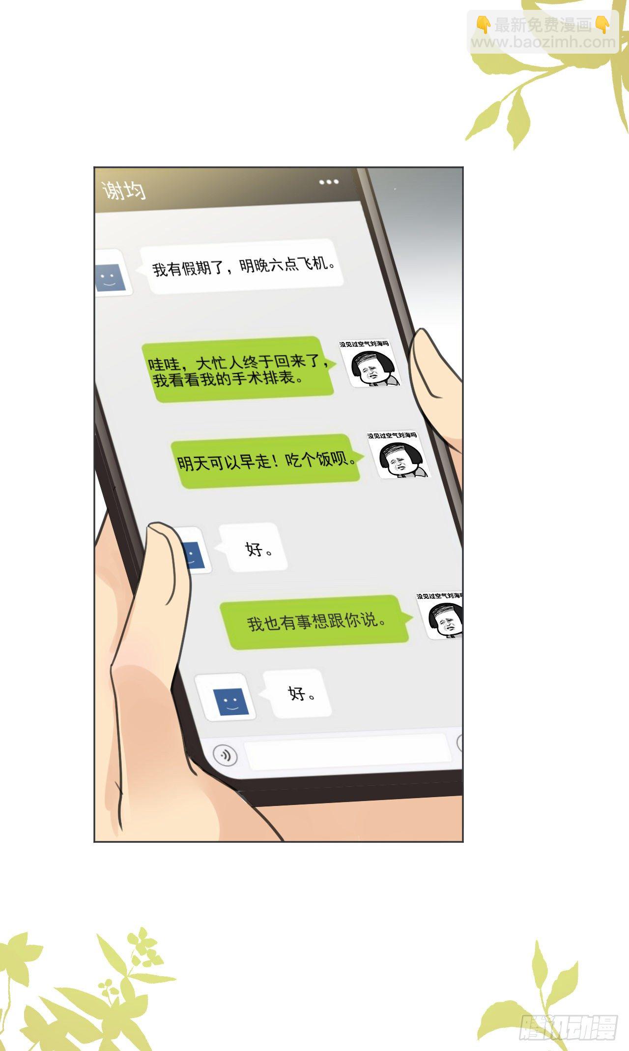 🍚修仙吗？要命的那种！ 危机将至（内含福利） 第11页