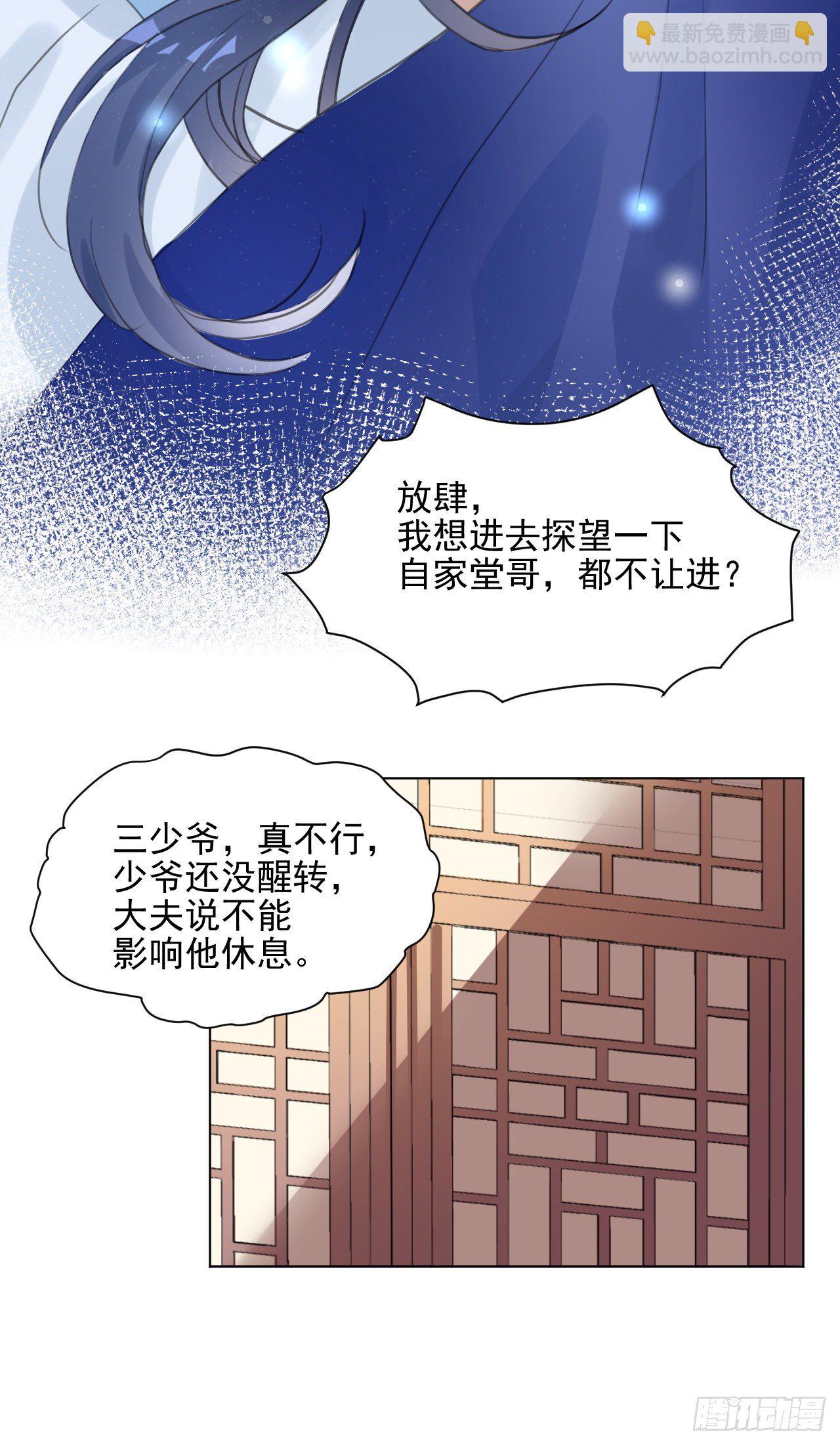 🍚修仙吗？要命的那种！ 危机将至（内含福利） 第23页