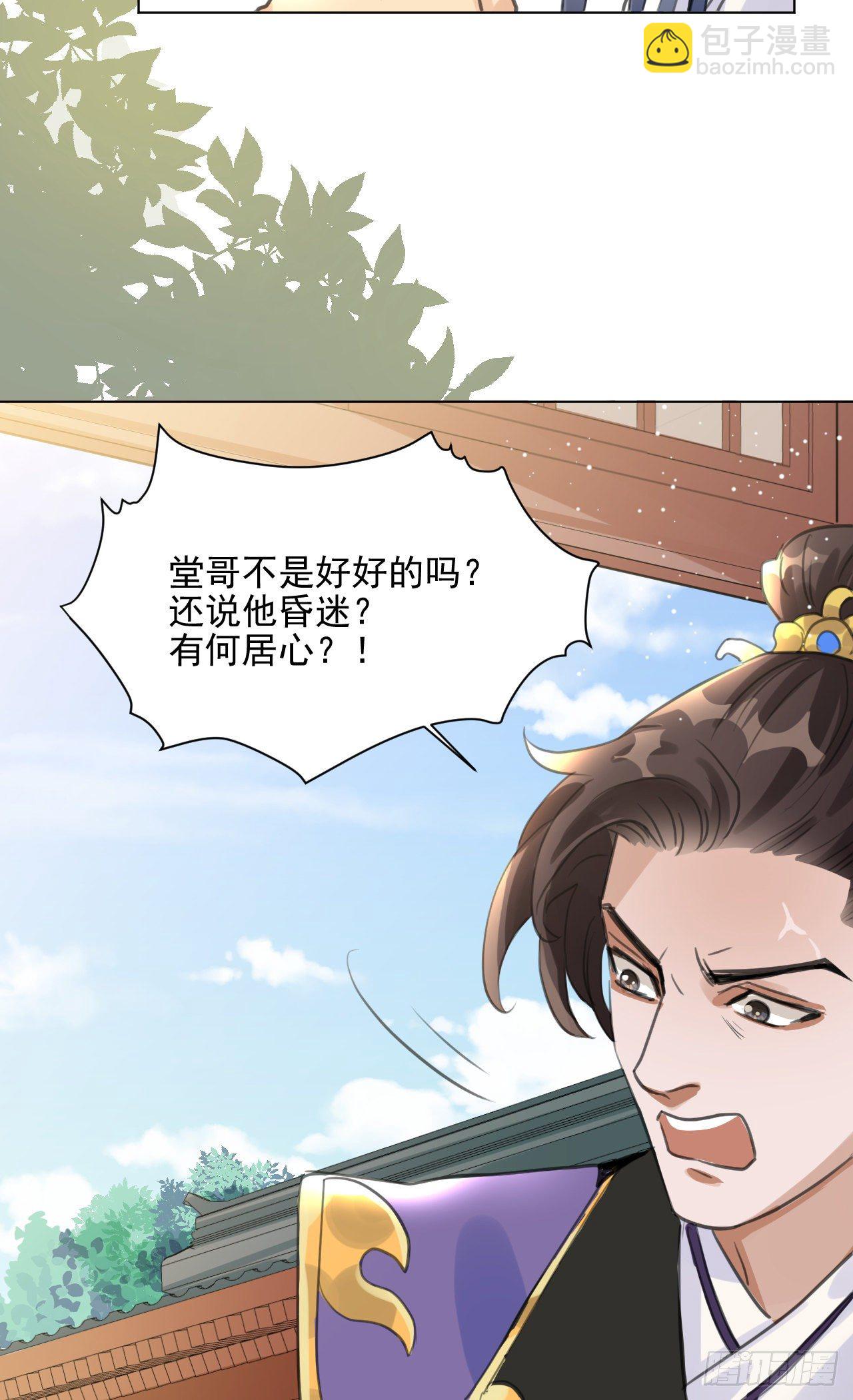 🍚修仙吗？要命的那种！ 危机将至（内含福利） 第35页