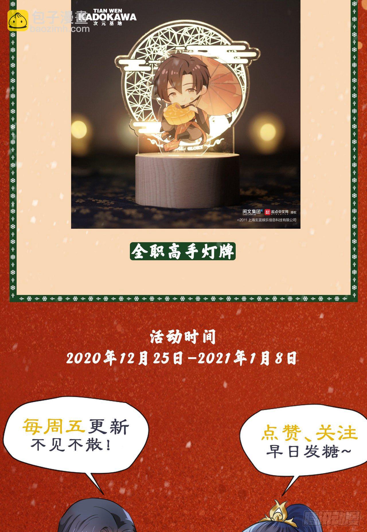 🍚修仙吗？要命的那种！ 危机将至（内含福利） 第48页