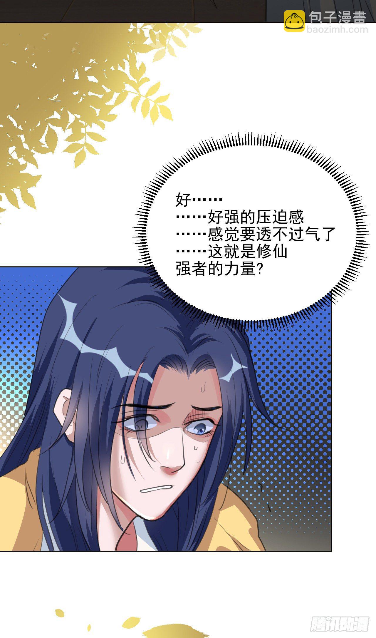 🍚修仙吗？要命的那种！ 又苟了一条命 第15页