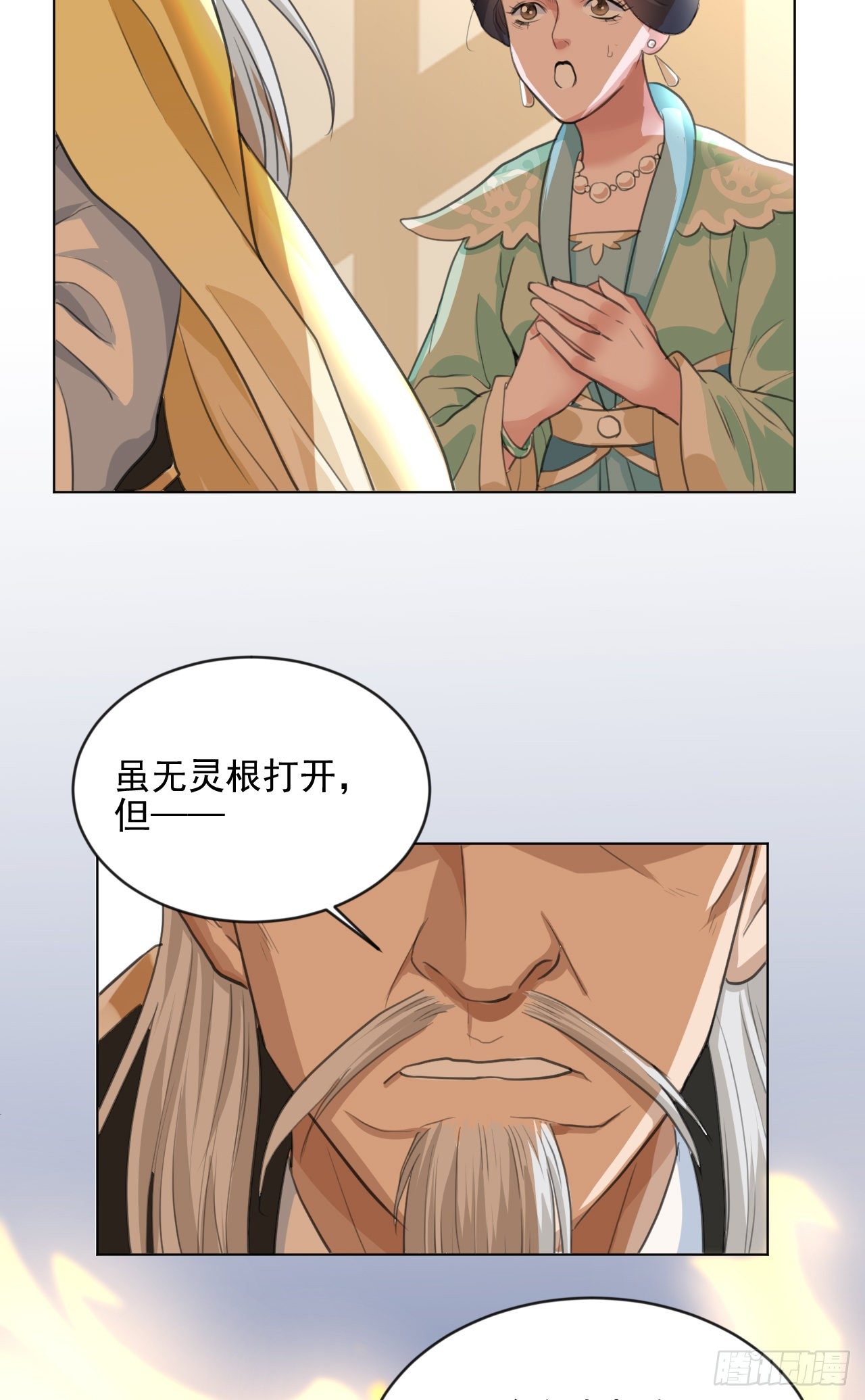 🍚修仙吗？要命的那种！ 又苟了一条命 第20页
