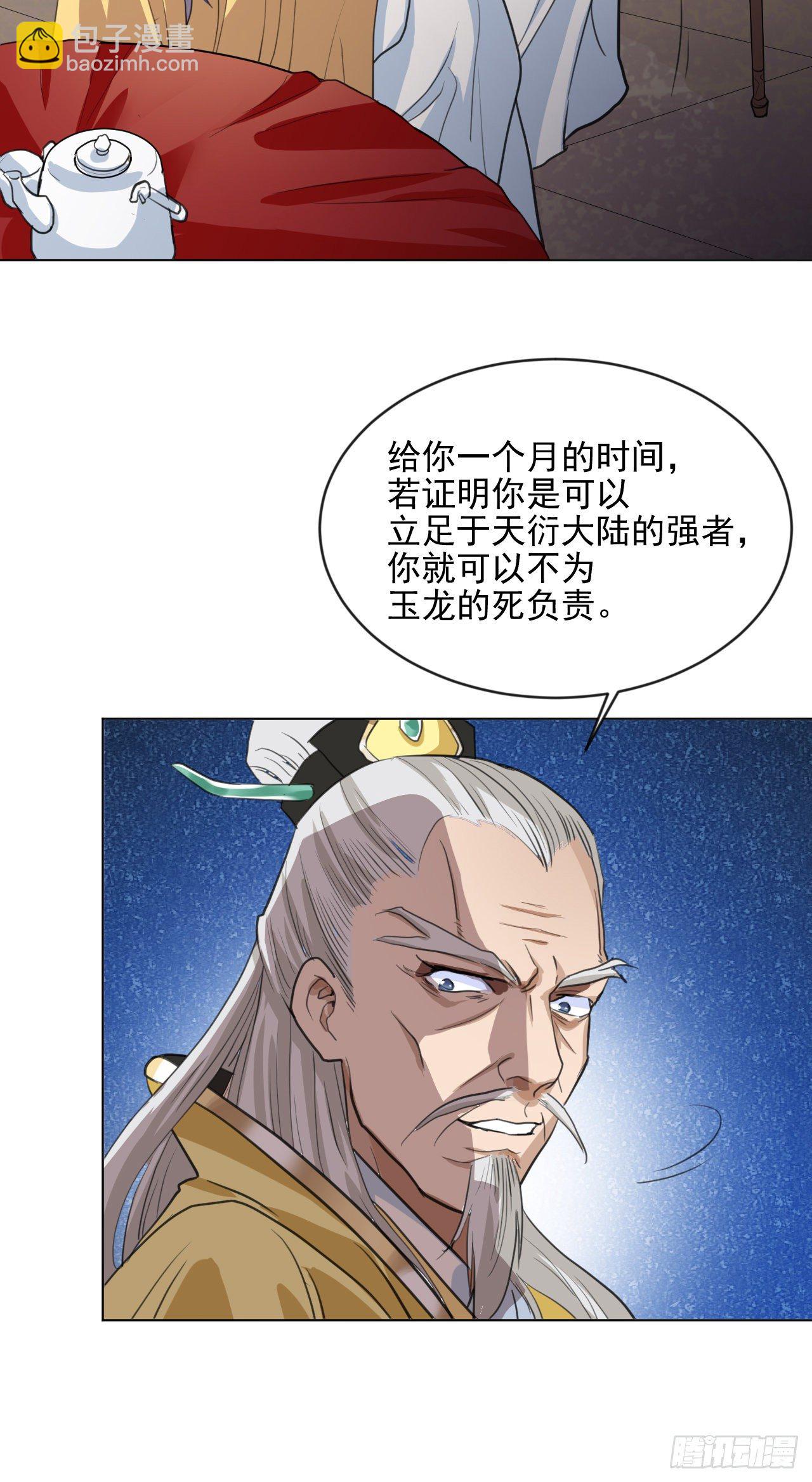 🍚修仙吗？要命的那种！ 又苟了一条命 第30页