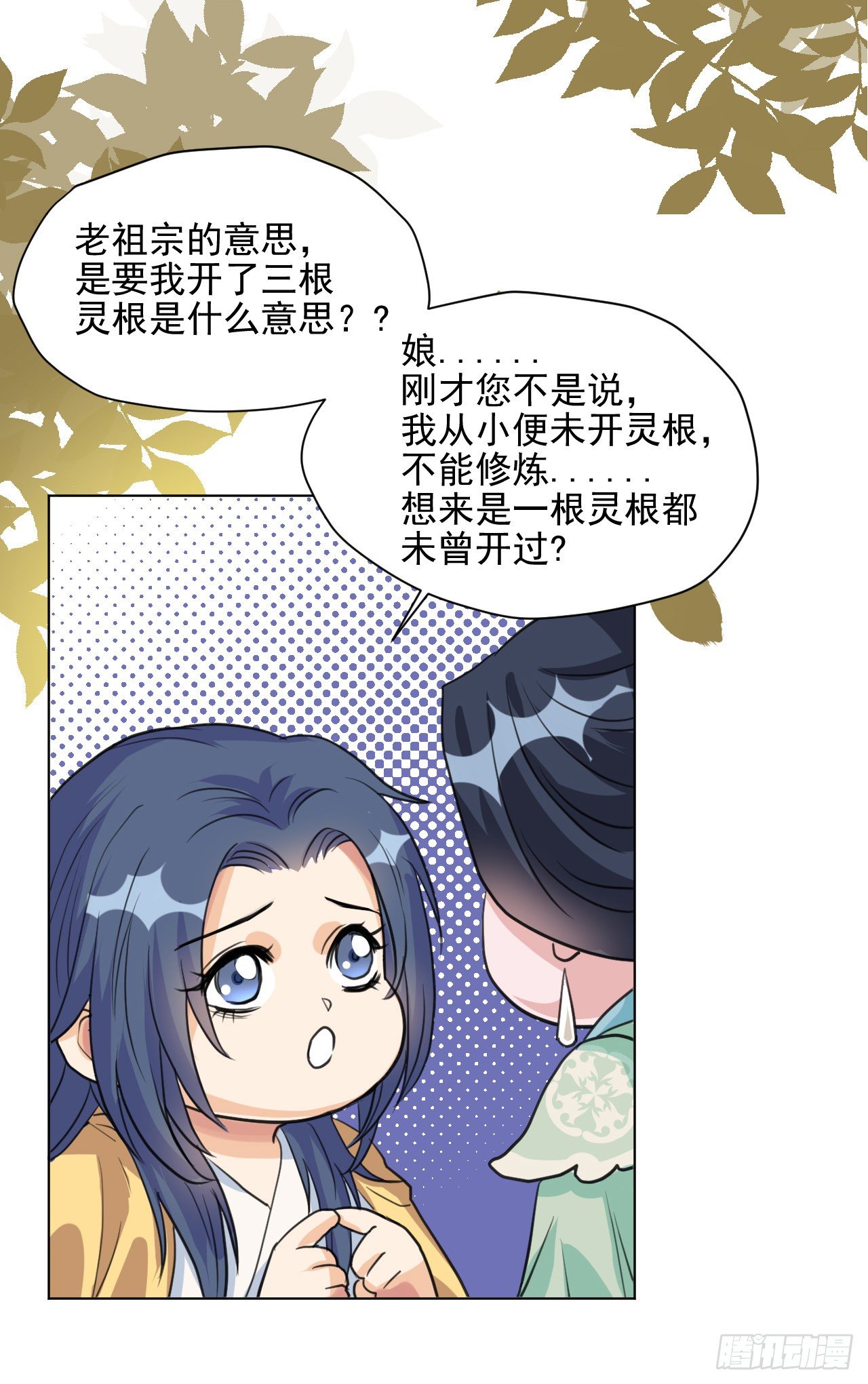 🍚修仙吗？要命的那种！ 又苟了一条命 第34页